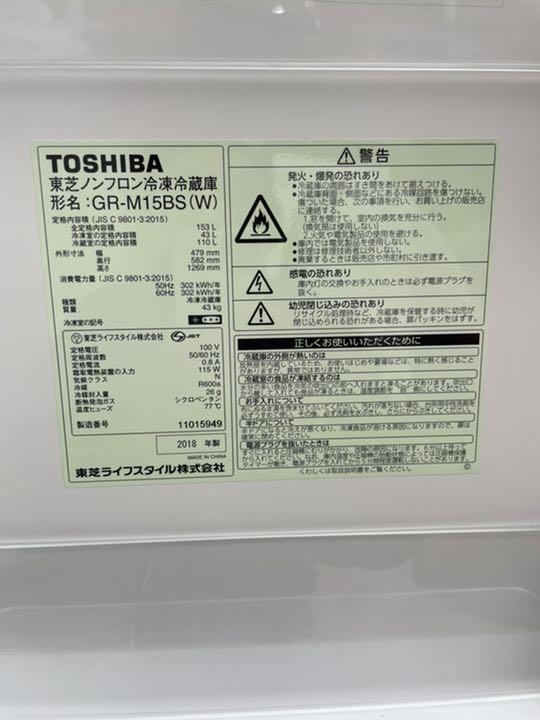 うので⒌ 2018年製 東芝150ℓ冷凍冷蔵庫 zdKap-m28631275207 あると