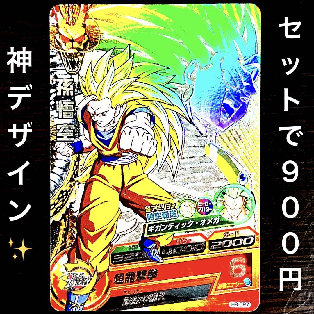 2250 ドラゴンボールヒーローズ SDBH H8-CP7 孫悟空 - メルカリ