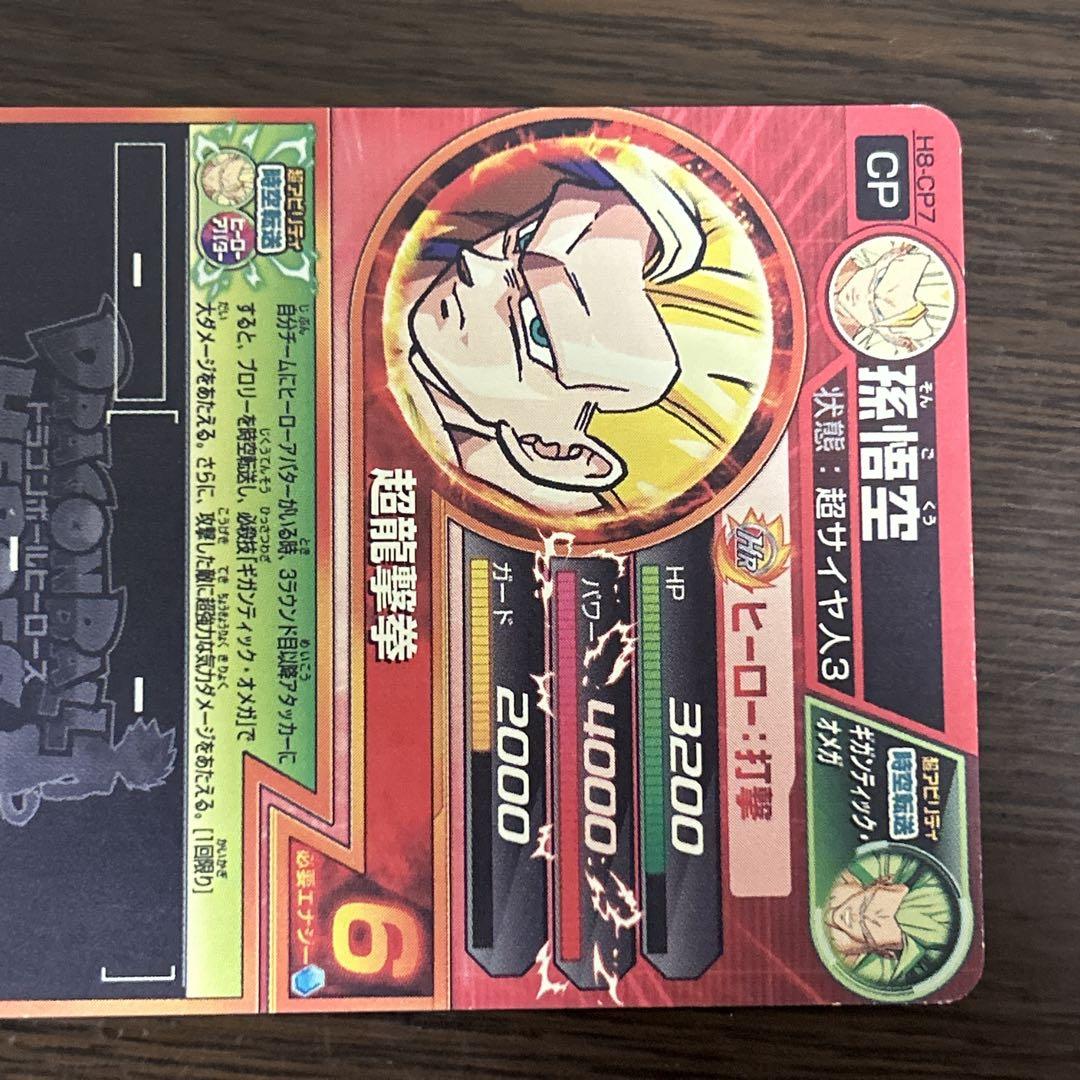 サンプルカード ドラゴンボールヒーローズ H8-CP7 旧弾 希少