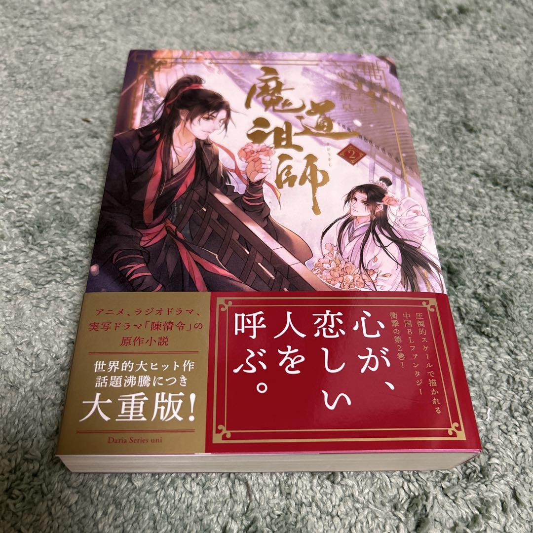 国内外の人気が集結 + 全巻セット 1～4巻 小説 魔道祖師 Amazon