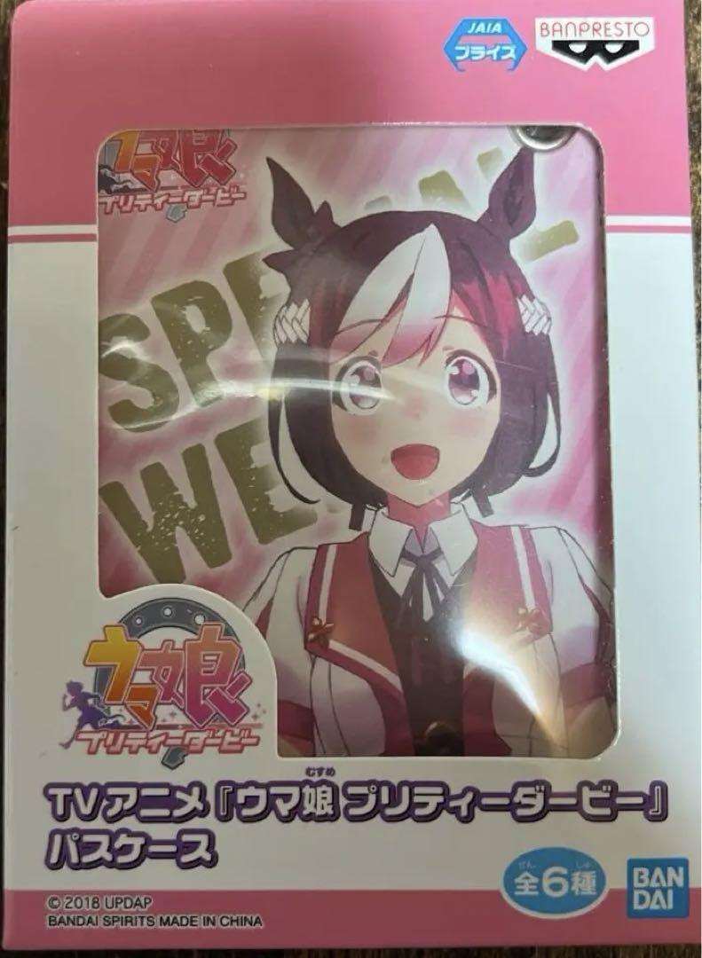 ウマ娘 プリティーダービーパスケース スペシャルウィーク 画像1