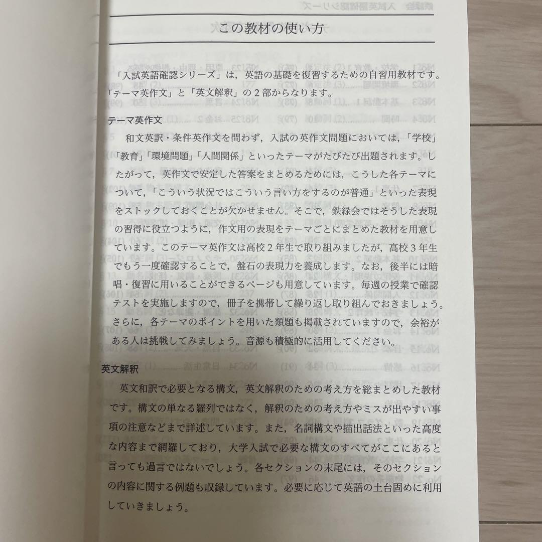鉄緑会 英語 入試英語 確認シリーズ