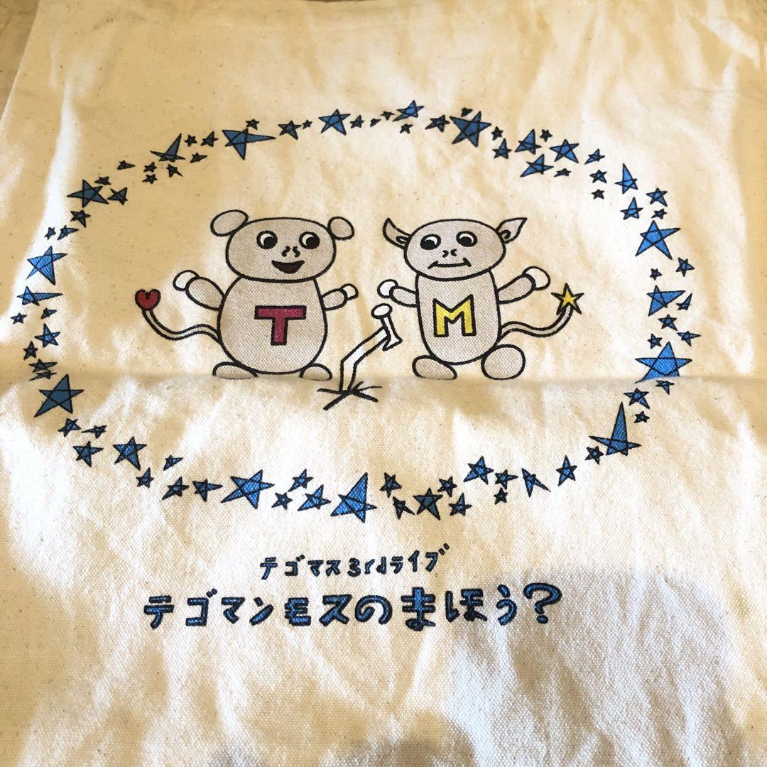テゴマス まほう バッグ