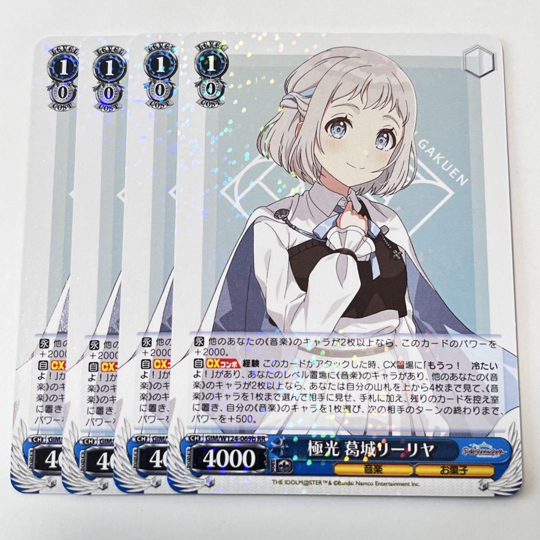 学マス 極光 葛城リーリヤ RR b 4枚 - メルカリ