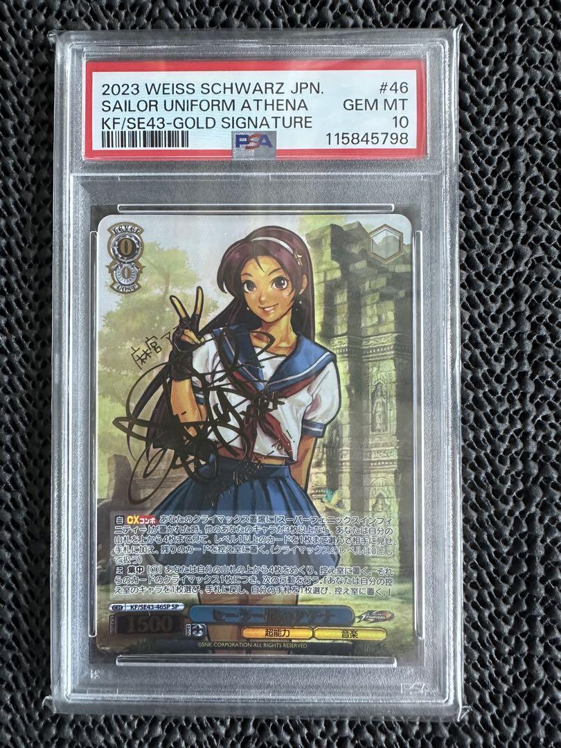 SP セーラー服のアテナ(サイン入り) PSA10 自身で鑑定提出】ヴァイスシュヴァルツ PSA10 セーラー服の