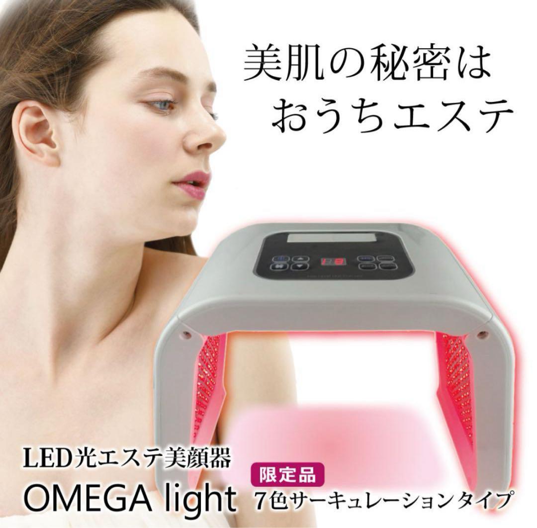 未使用品　OMEGA light　オメガライト LED 美顔器 オメガライト新品
