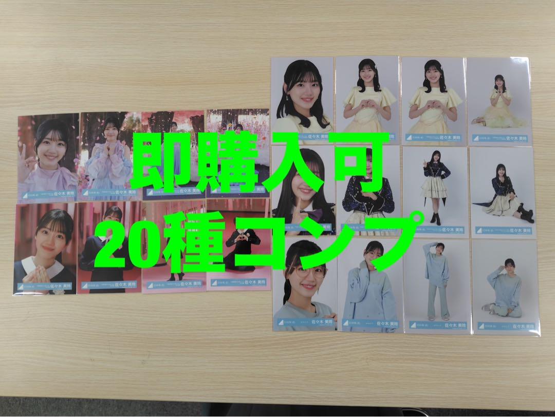 佐々木美玲　日向坂46 ランダム生写真　20種コンプ　新作