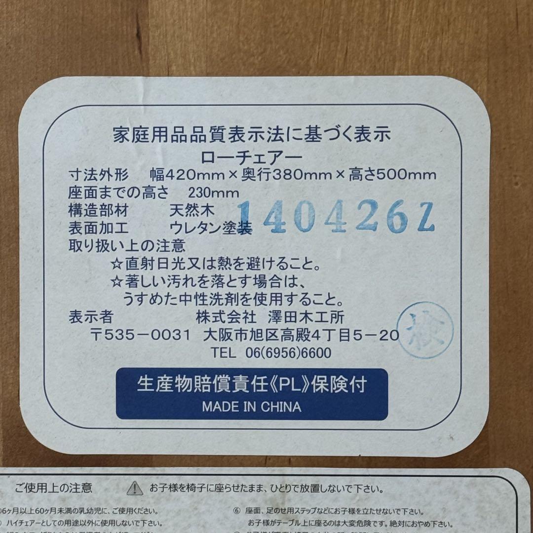 澤田木工所 ローチェア ベビー ベルト付き！ ブラウン ナチュラル 2個セット