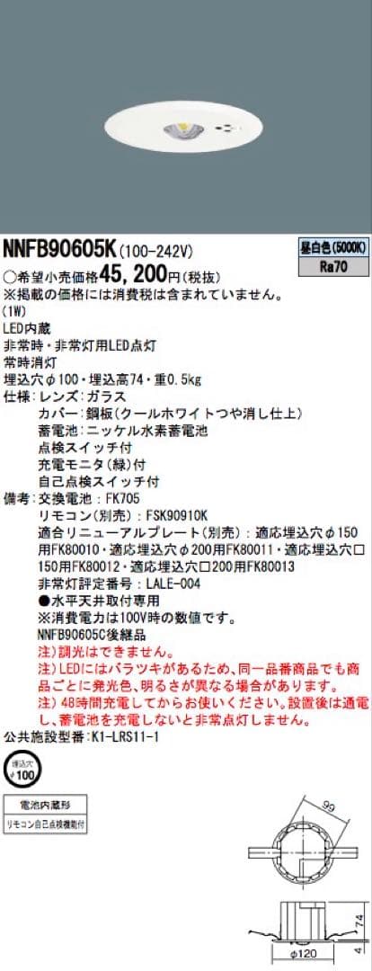 Panasonic NNFB90605K×7台 新品未使用未開封①