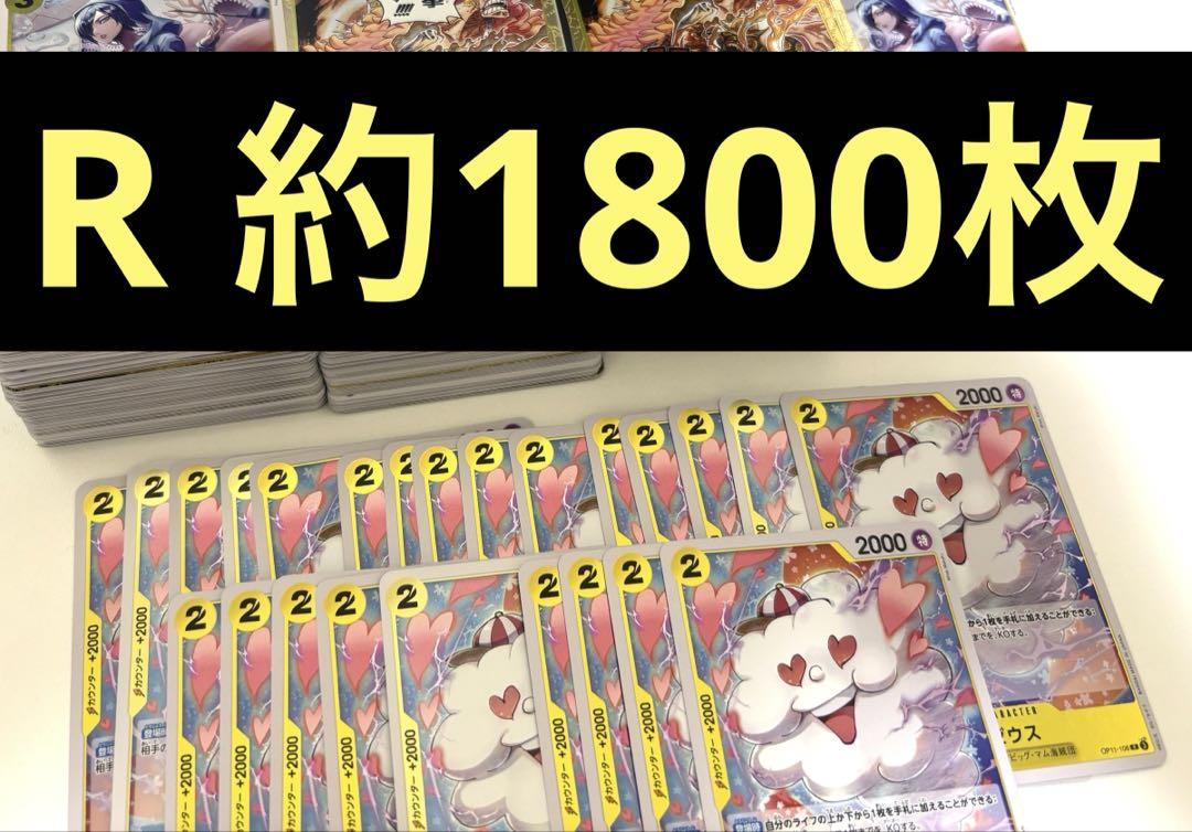 【即日発送】ワンピースカード R レアまとめ売り