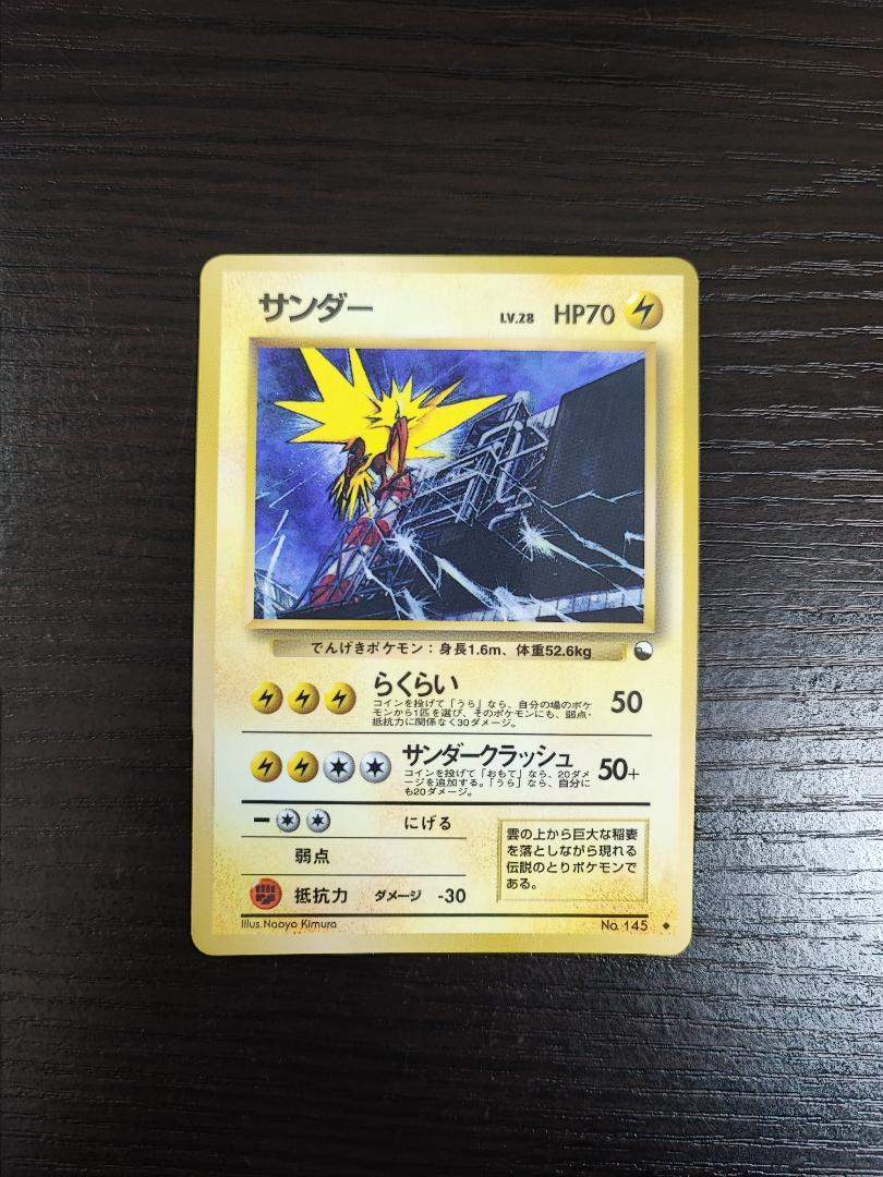ポケモンカード サンダー 拡張シート第2弾 1stex2018.png
