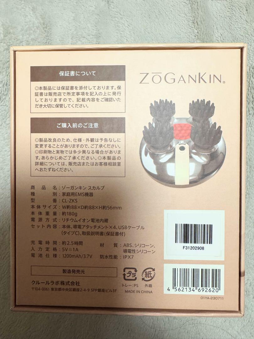 ZOGANKIN CLZ25 マッサージャー ゴールド　美品