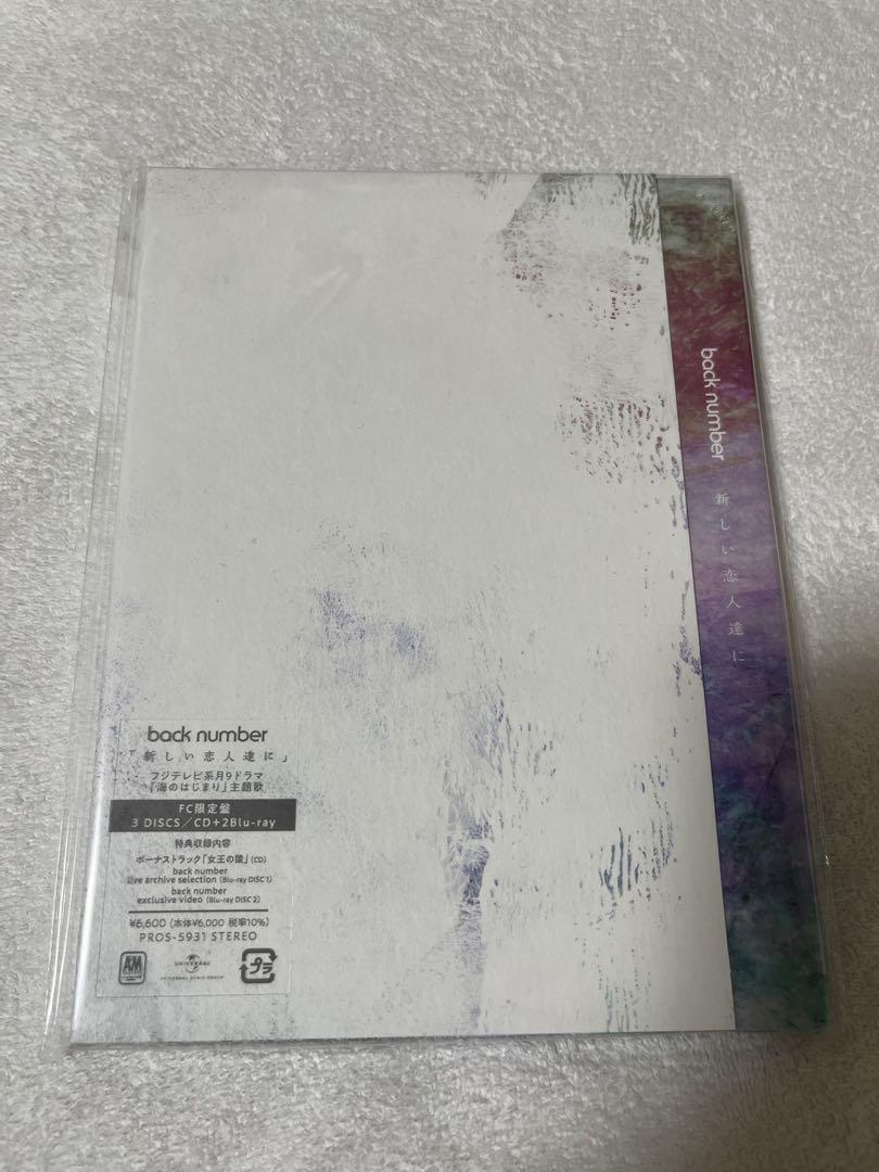 back number 新しい恋人達に ファンクラブ限定盤 Blu-ray - メルカリ