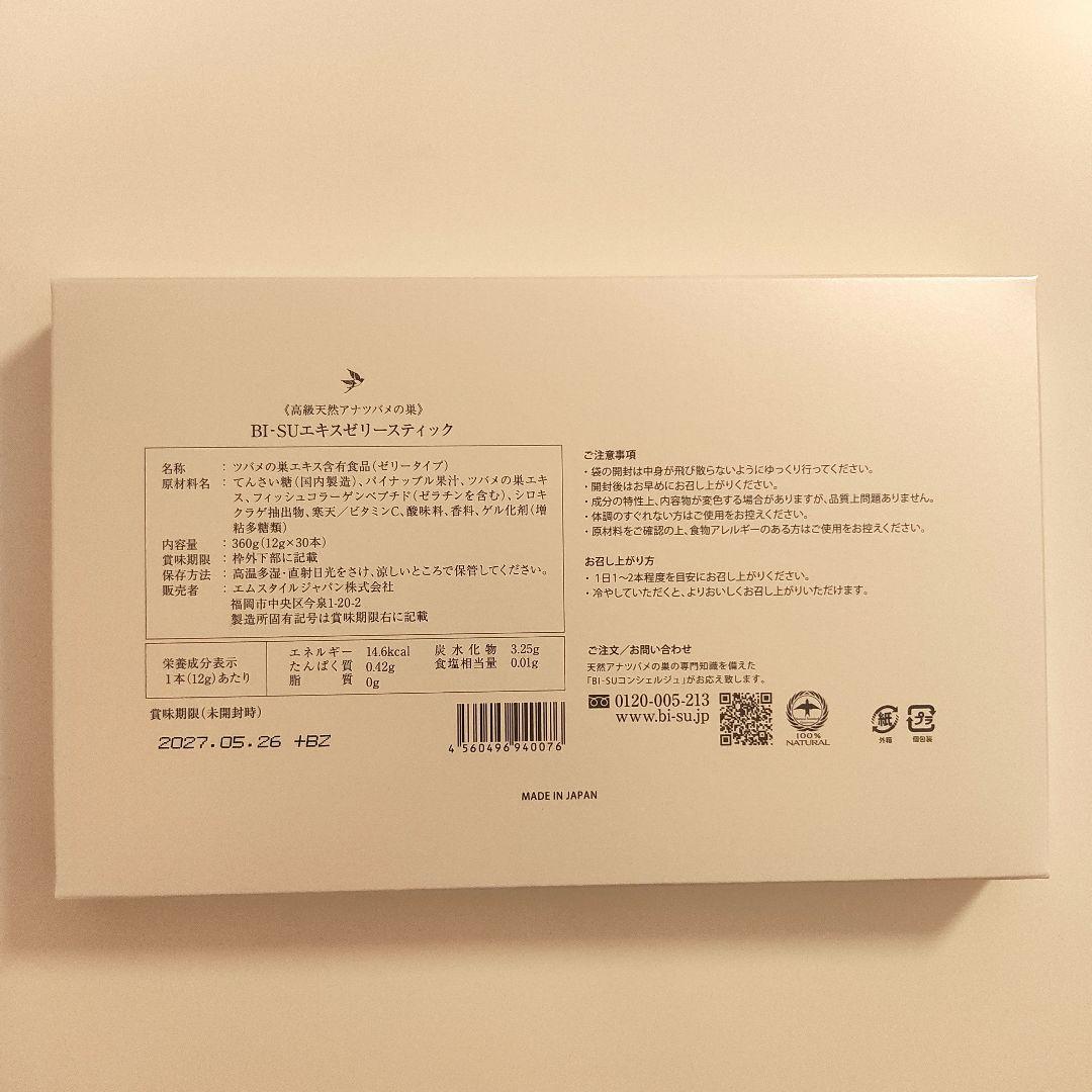 BI-SU ツバメの巣ゼリースティック 30本