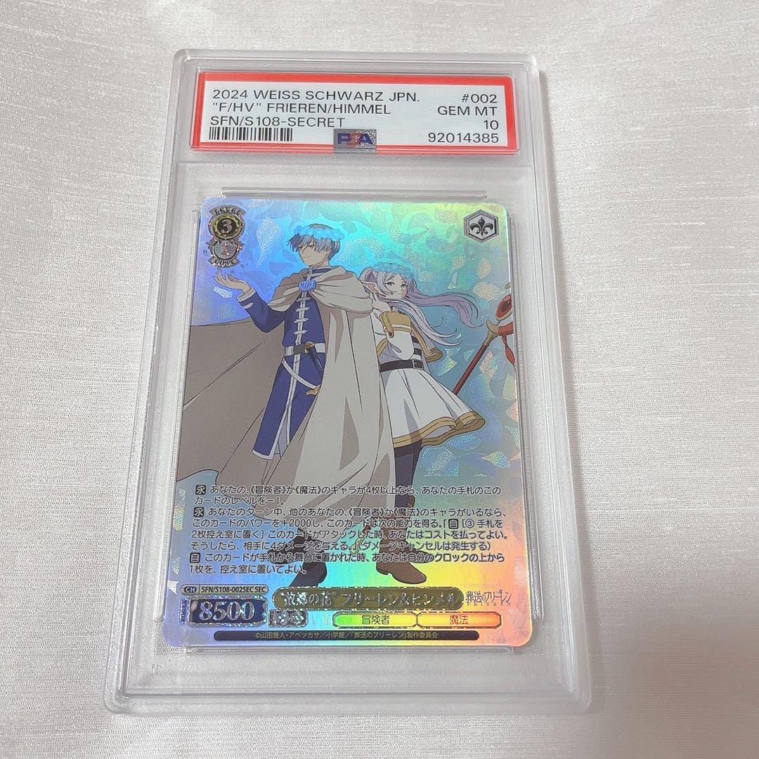 故郷の花 フリーレン&ヒンメル SEC PSA10 ヴァイスシュヴァルツ 故郷の花 フリーレン&ヒンメル SEC PSA10 ヴァイスシュヴァルツ