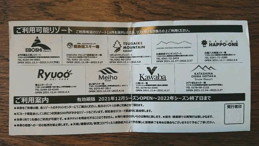 売り込み リフト1日券 白馬八方 栂池 岩岳 川場 他 Www Anavara Com