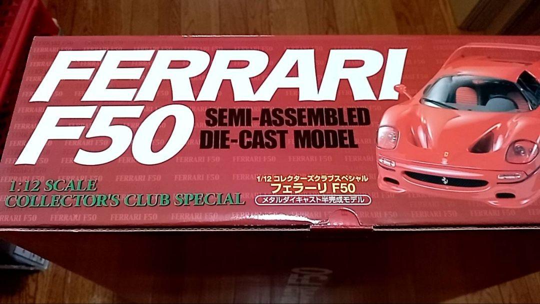 タミヤFerrari F50
