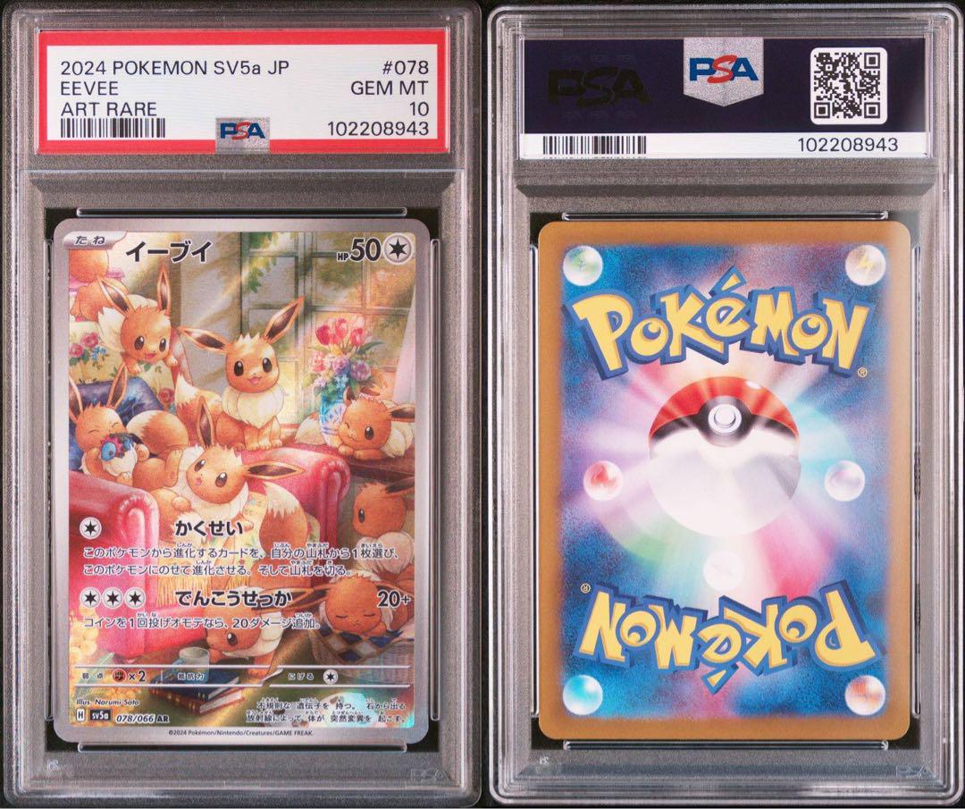 ポケモン　イーブイ　AR PSA10 クリムゾンヘイズ
