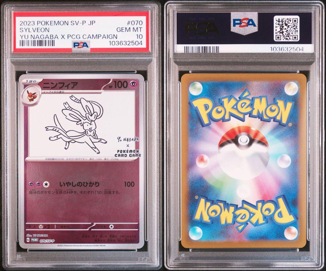 【PSA10】ポケモンカード 長場雄ブイズ　プロモ 9連番セット NAGABA