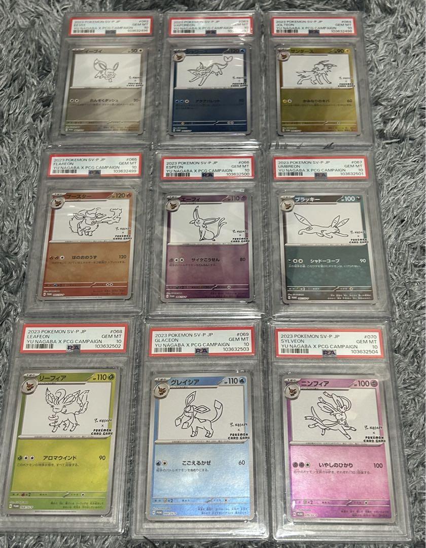 【PSA10】ポケモンカード 長場雄ブイズ　プロモ 9連番セット NAGABA