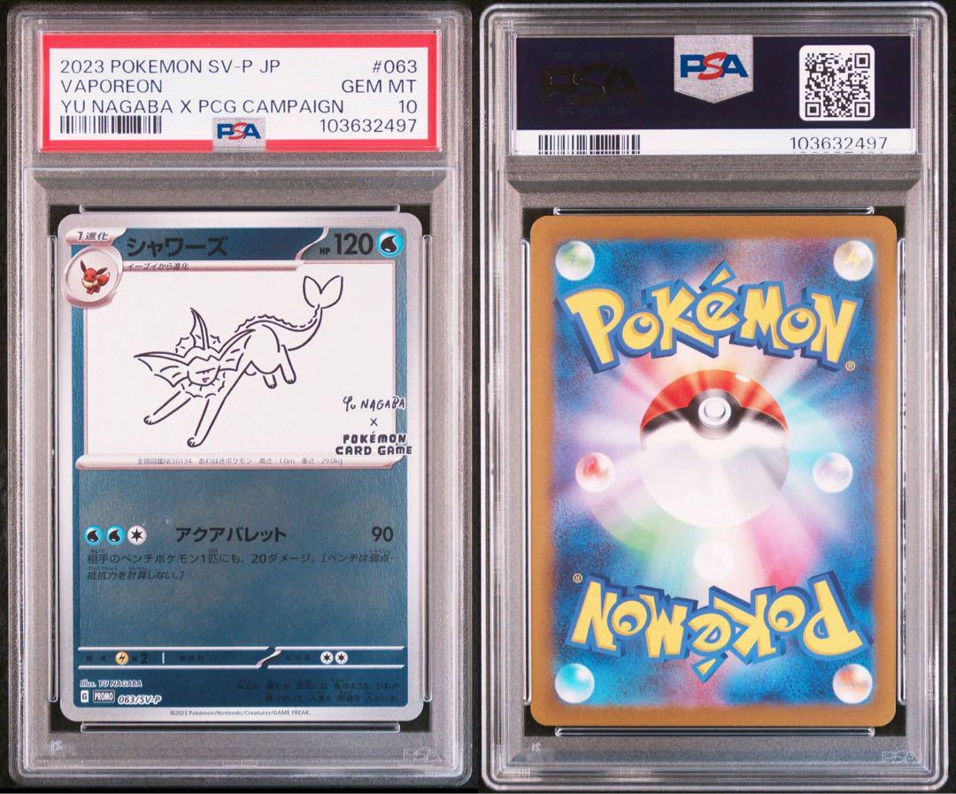 【PSA10】ポケモンカード 長場雄ブイズ　プロモ 9連番セット NAGABA