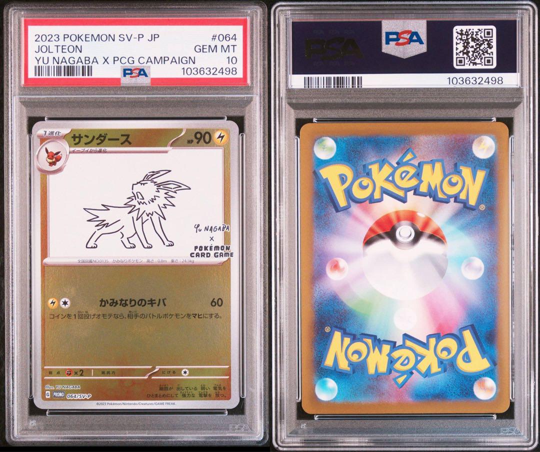 【PSA10】ポケモンカード 長場雄ブイズ　プロモ 9連番セット NAGABA