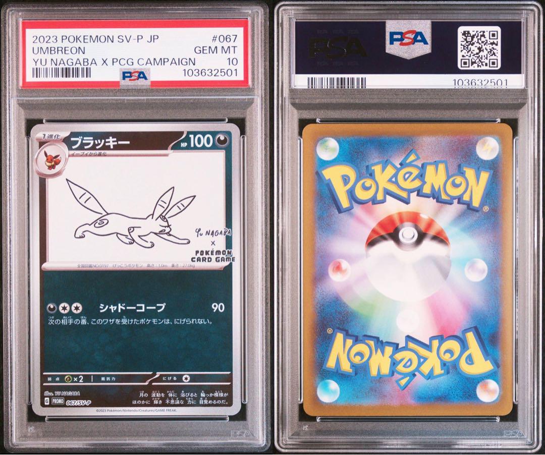 【PSA10】ポケモンカード 長場雄ブイズ　プロモ 9連番セット NAGABA