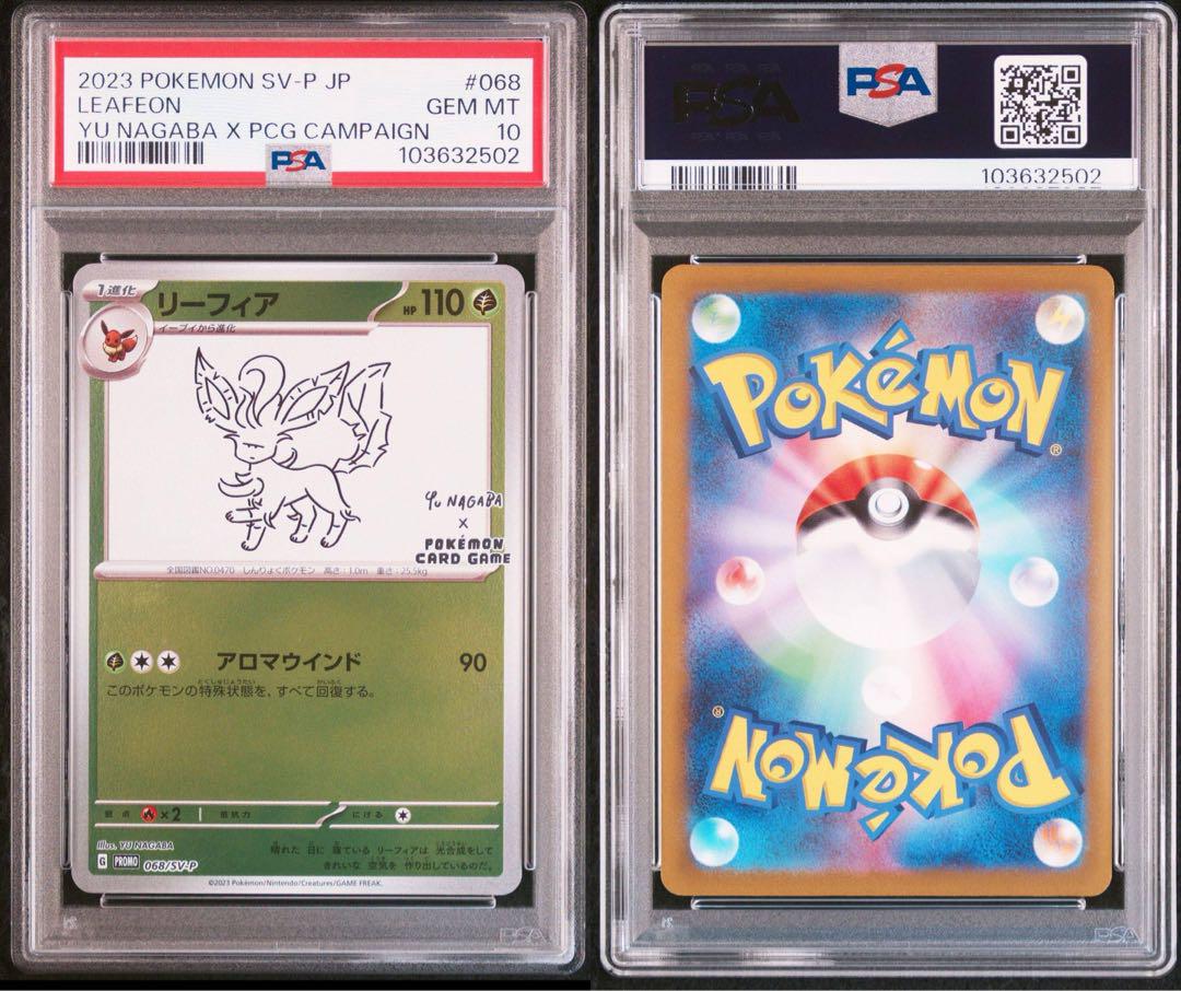 【PSA10】ポケモンカード 長場雄ブイズ　プロモ 9連番セット NAGABA
