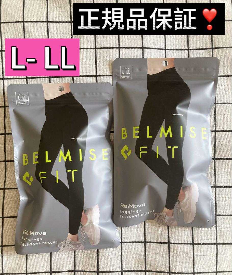 Belmise ベルミス フィット　リムーブレギンス LーLL 二つセット　r5 楽天市場】【7/24 10%OFF！】 ベルミス BELMISEFIT フィット