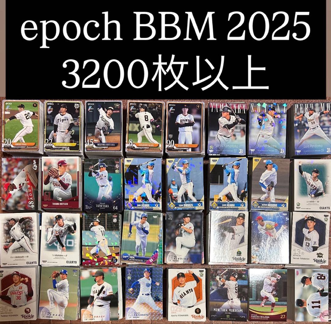 epoch 2025 BBM 2025 まとめ売り3200枚以上　大量　セット