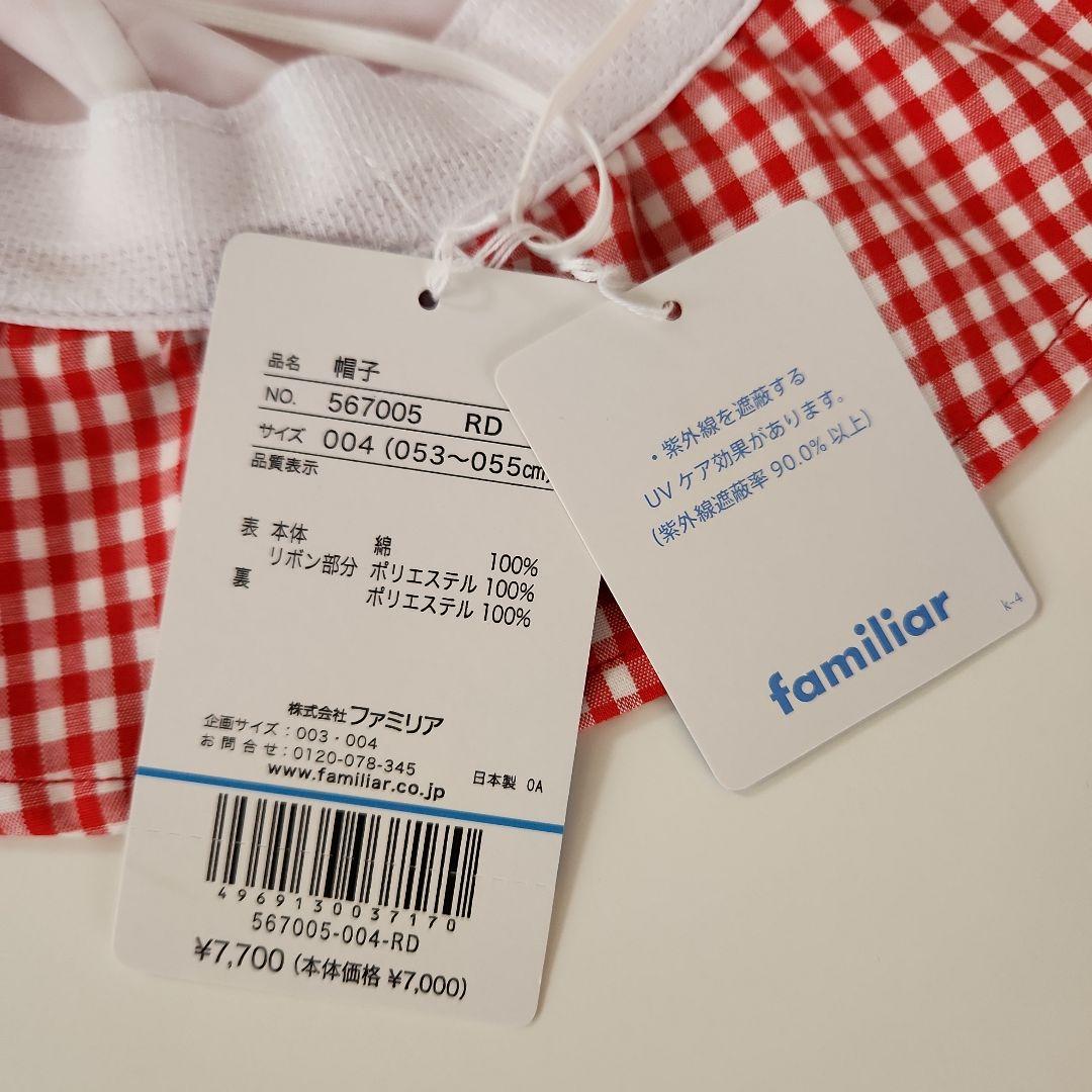 【新品】ファミリア　帽子　チェック　53～55