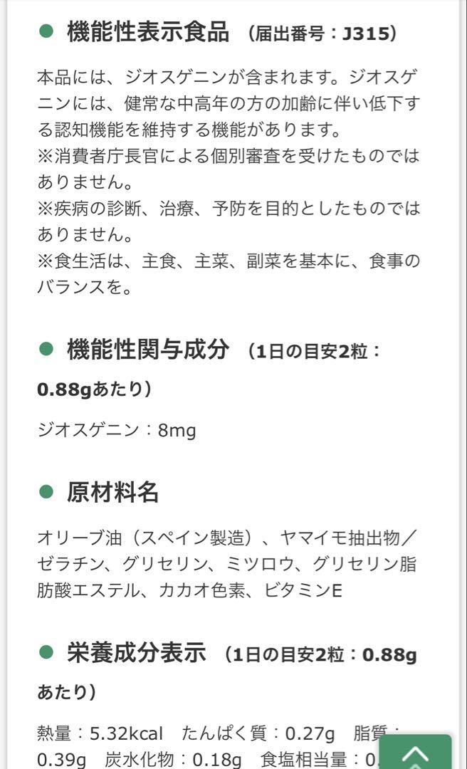 新品☆未使用＊サプリメント【認知のチカラ 】60粒入り　オリエンタルバイオ