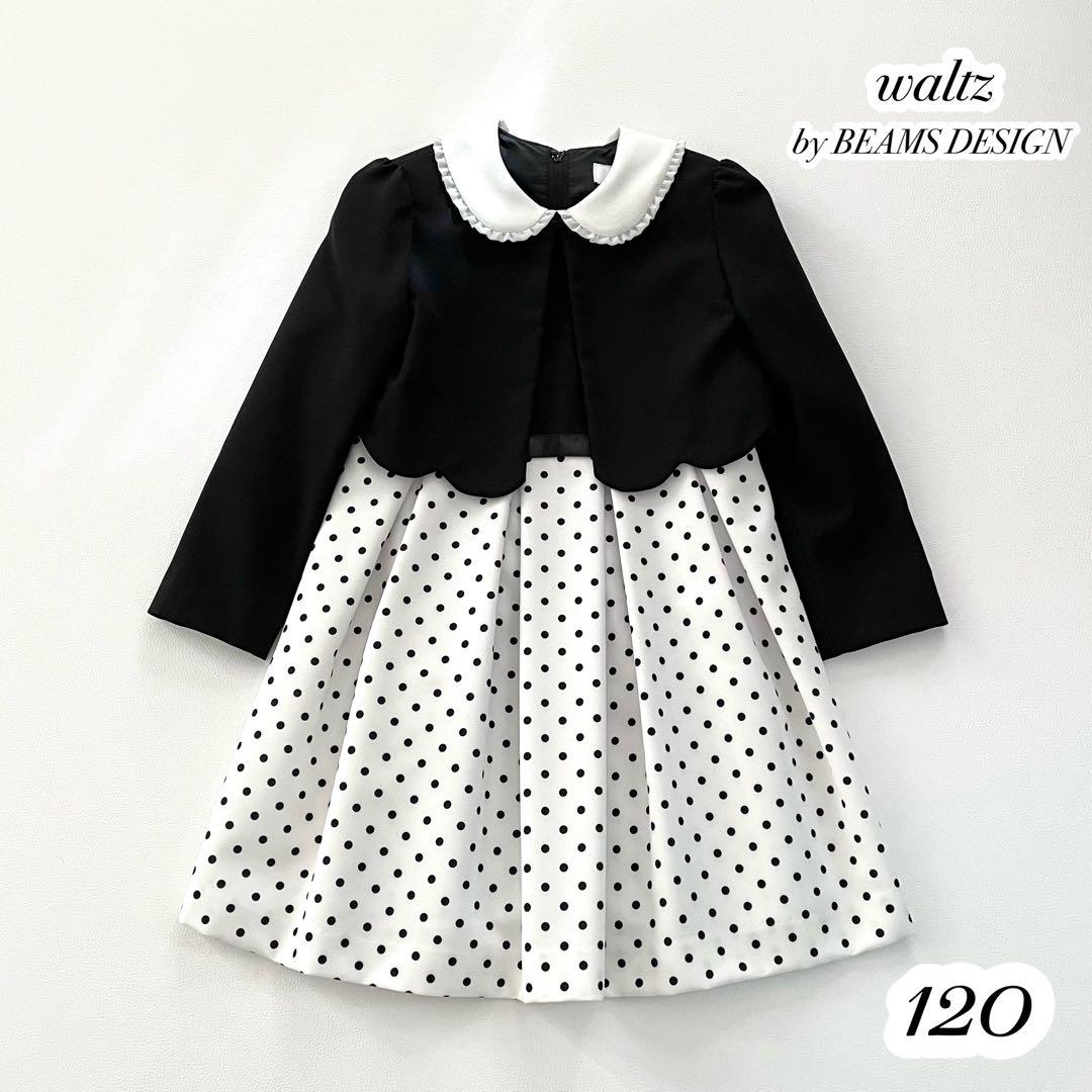 極美品 waltz by BEAMS アンサンブル ワンピース 120 女の子 waltz by BEAMS.. ビームス フォーマル アンサンブル 卒園 入学