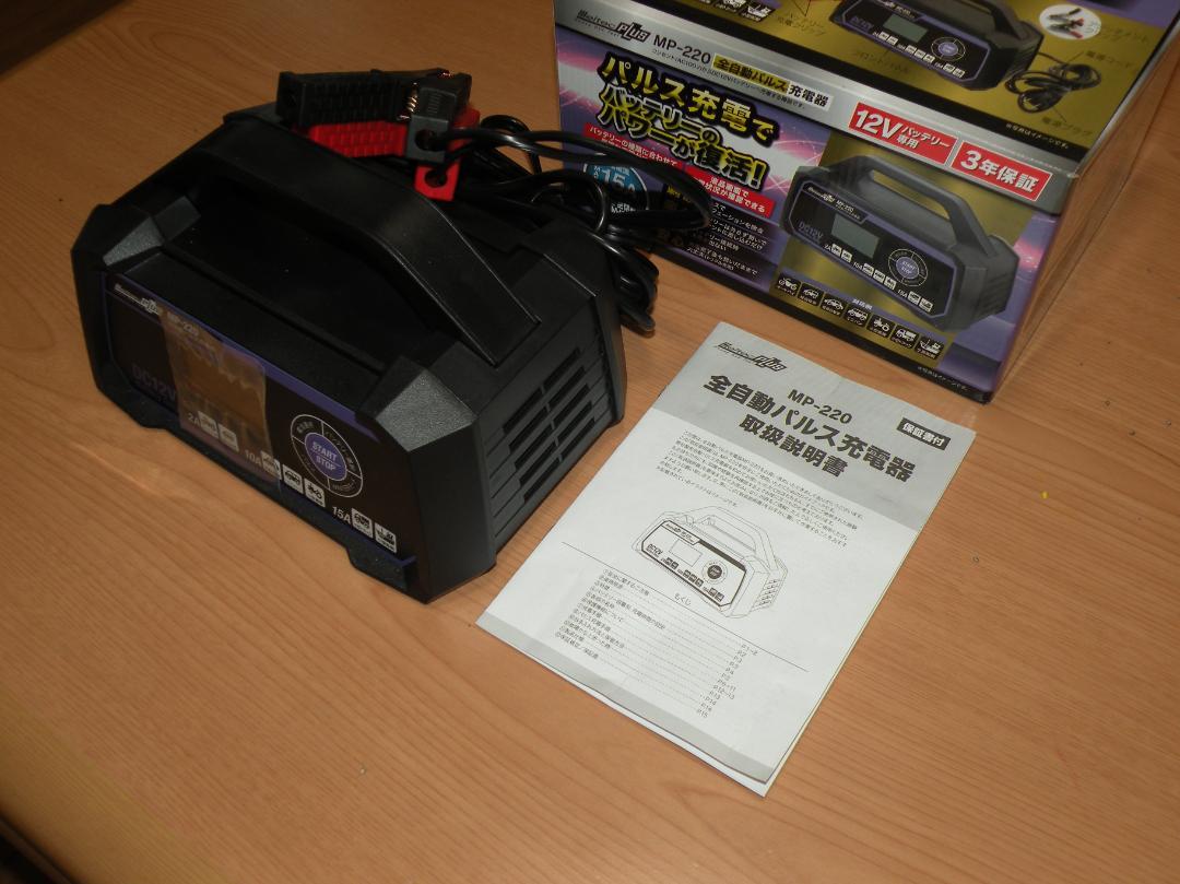 ☆新品未使用品☆メルテック全自動パルスバッテリー充電器MP-220☆