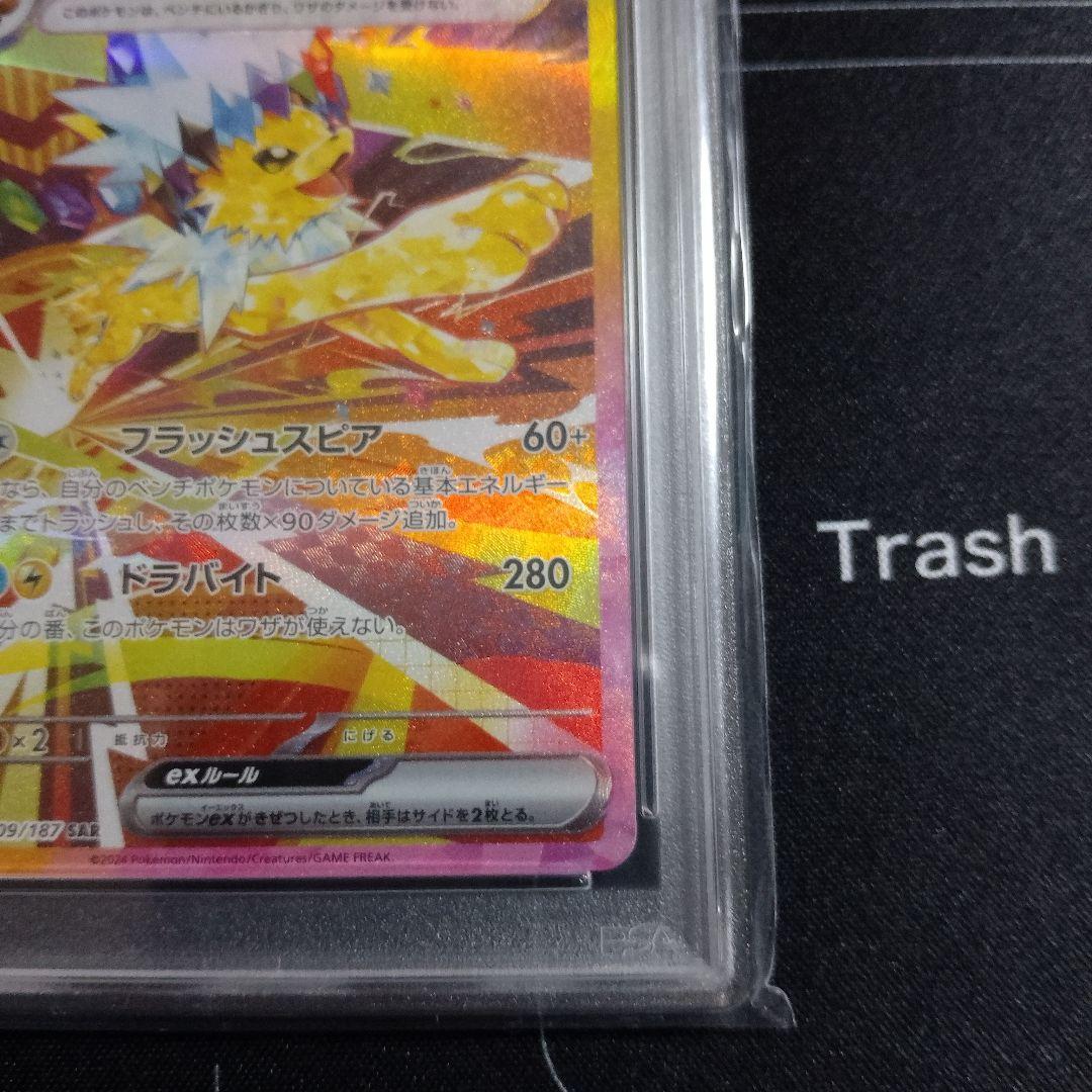 サンダースex SAR テラスタルフェス　 PSA9　2枚セット（2連番）