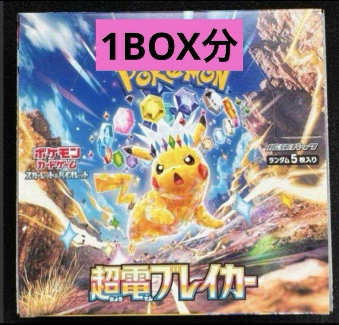 ポケモンカード 超電ブレイカー 1box分 - メルカリ ポケモンカード 超電ブレイカー 1box分 - メルカリ