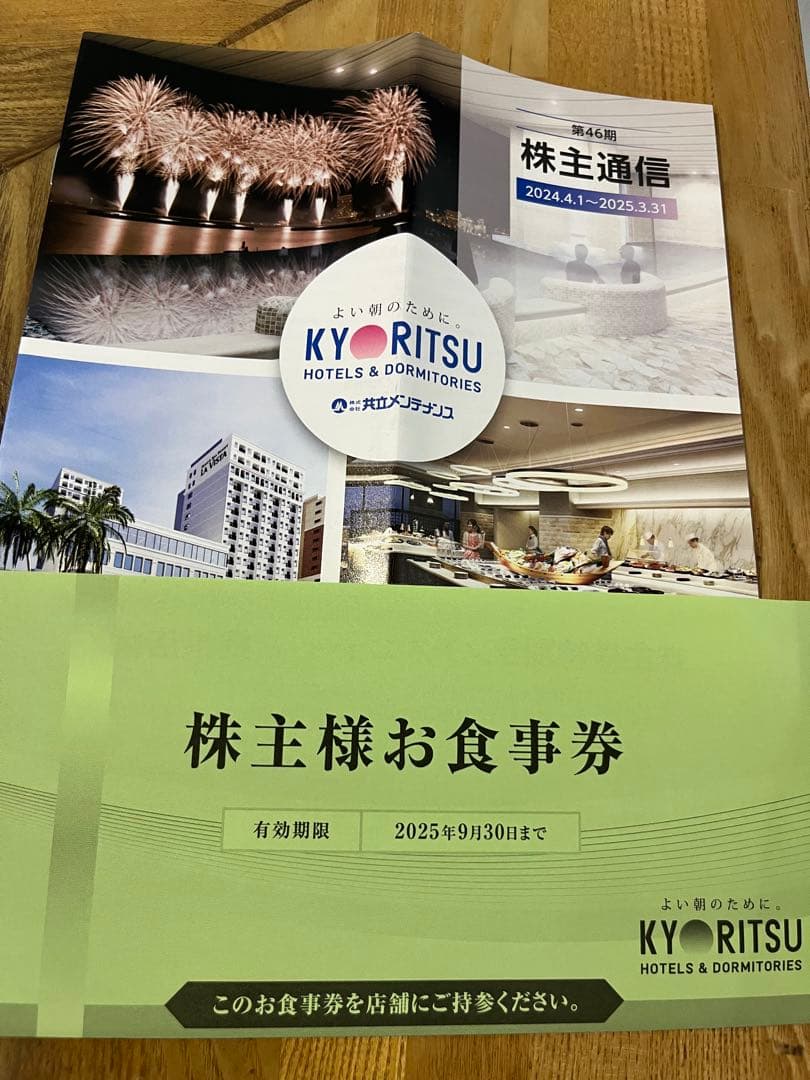 最新　共立メンテナンス宿泊優待券4000円分 リゾート優待券4枚 共立メンテナンス 株主優待 割引4000円+リゾート2枚 2026年7月期限
