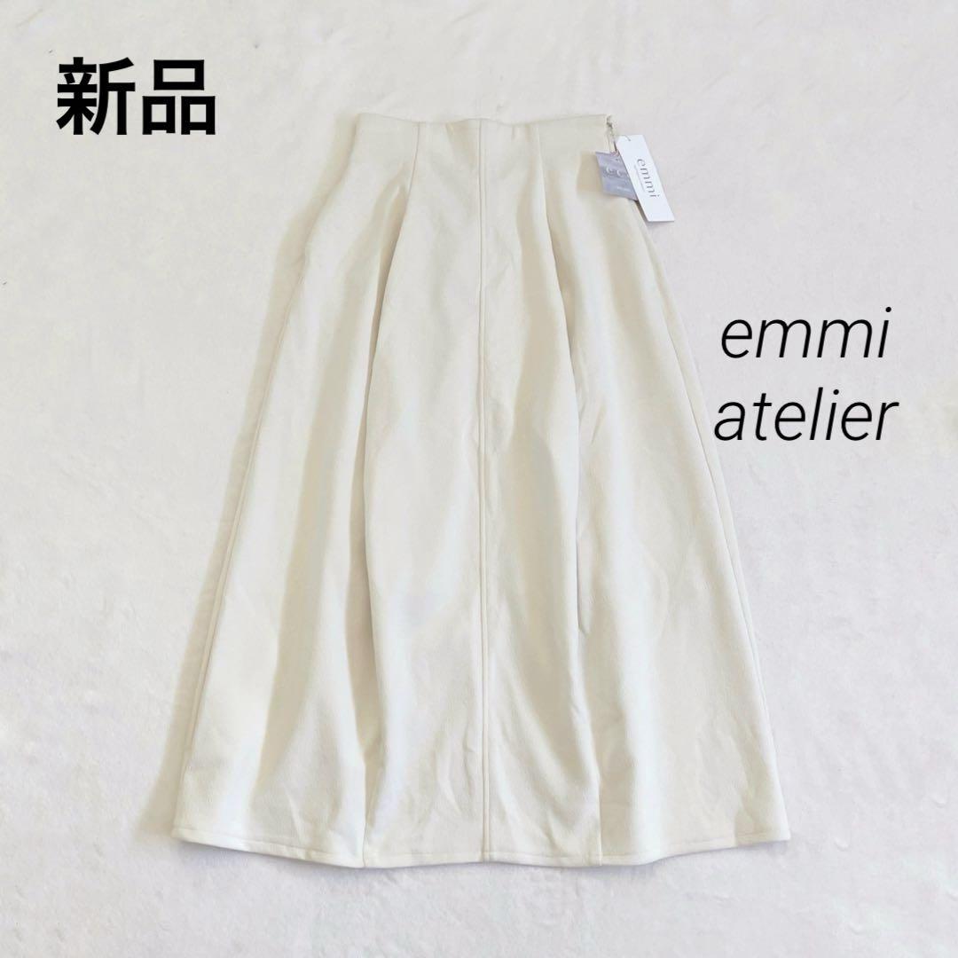 新品　サンプル品　エミアトリエ　カットパターンコクーンスカート　アイボリー　1