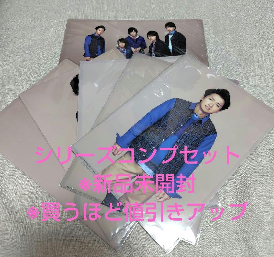 嵐 クリアファイル LOVE 全6種 新品未開封 - メルカリ