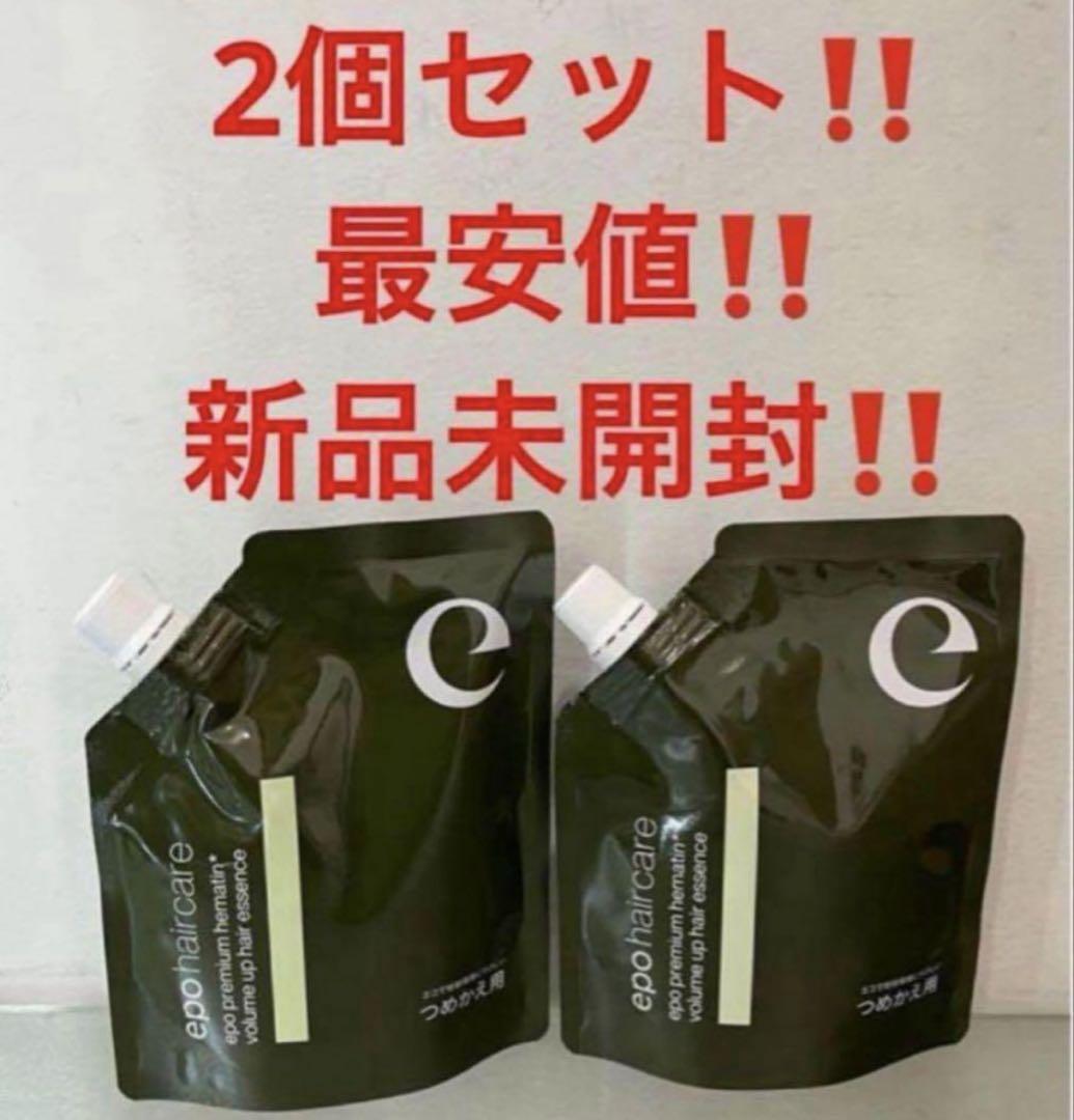 2点セット‼️最安値‼️新品‼️エポプレミアムヘマチン トリートメントエッセンス 2個セット‼️最安値‼️新品‼️エポプレミアムヘマチン