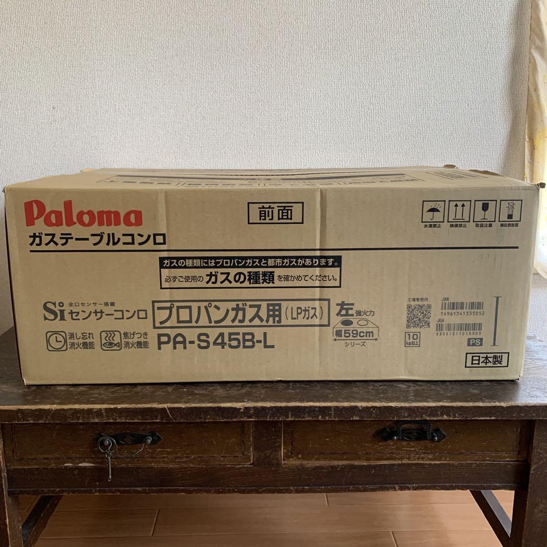 新品　Paloma ガスコンロ PA-S45B-L プロパンガス用（LPガス）