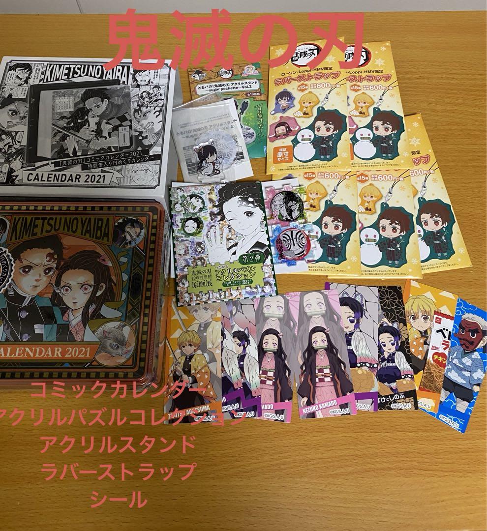 鬼滅の刃 コミックカレンダー2021 グッズまとめ売り 画像1