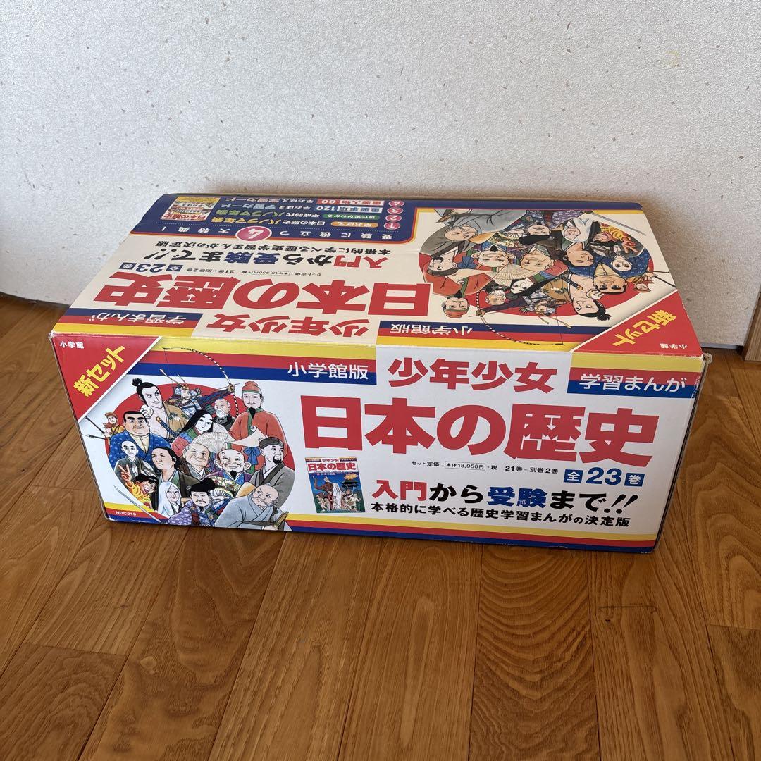 全巻セット 少年少女日本の歴史