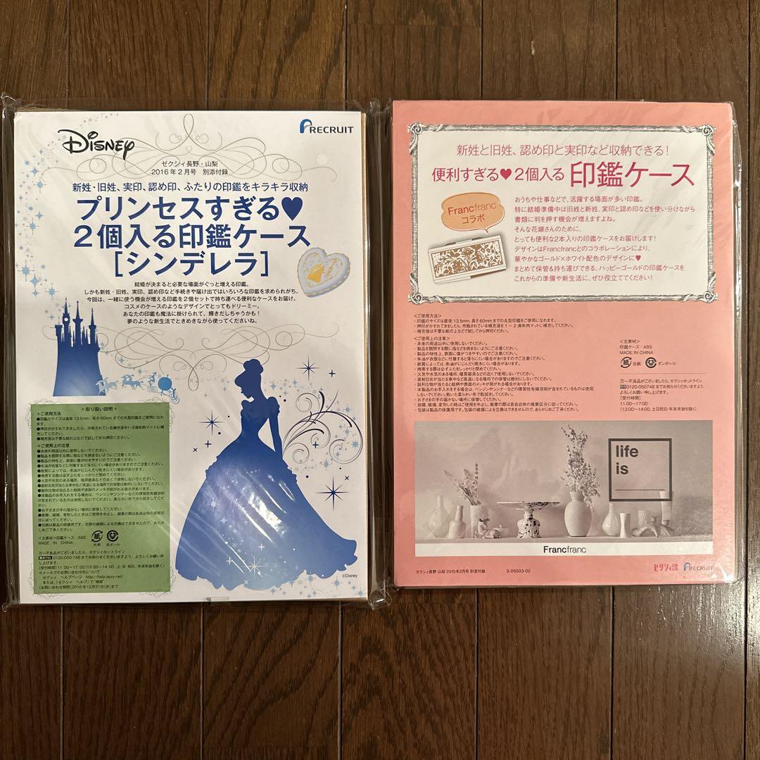 ゼクシィの付録印鑑ケースシンデレラFrancfranc