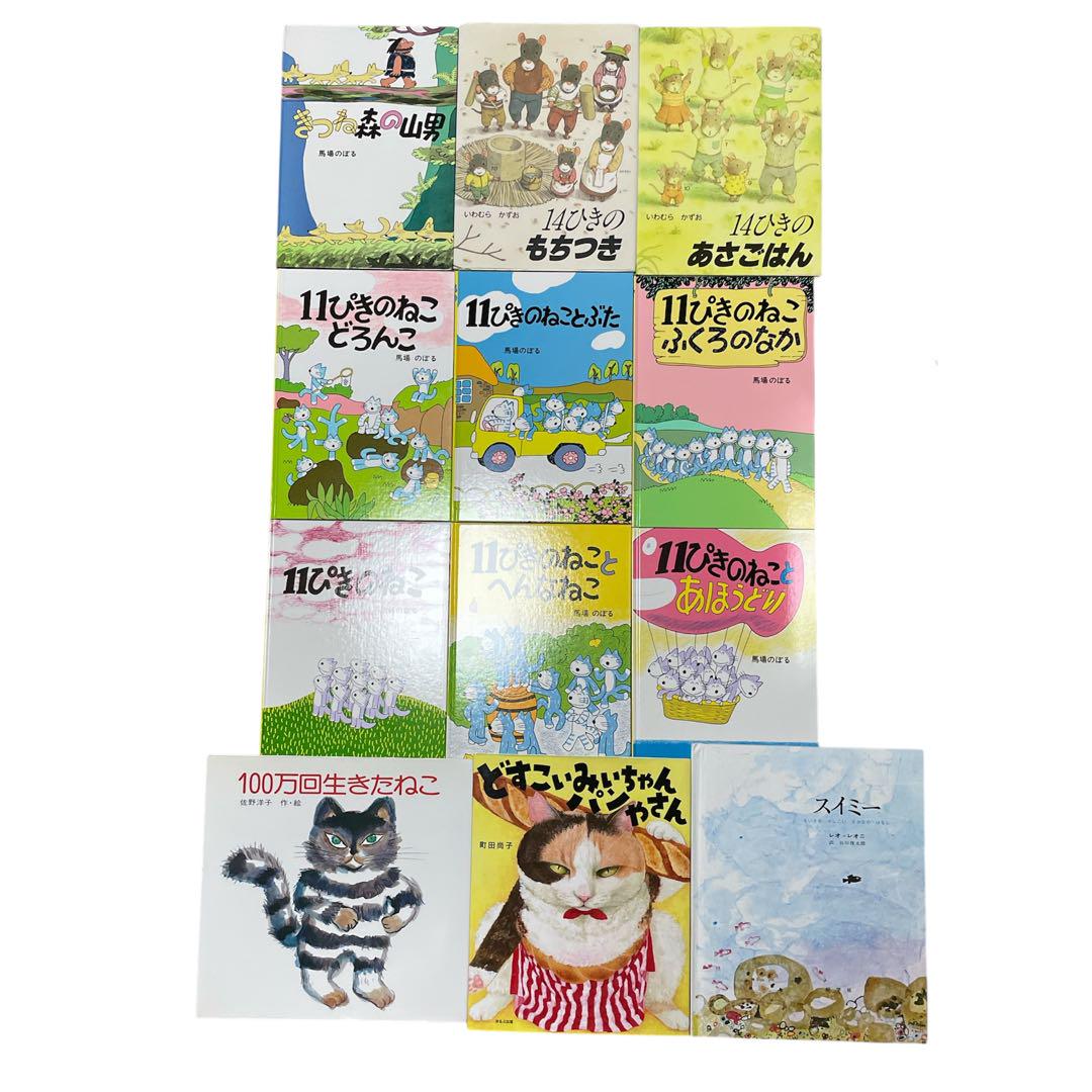 くもん推薦図書 福音館ロングセラーなど 絵本まとめ売り 幼児 低