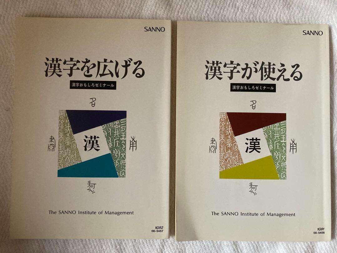 漢字を広げる・漢字が使えるセット
