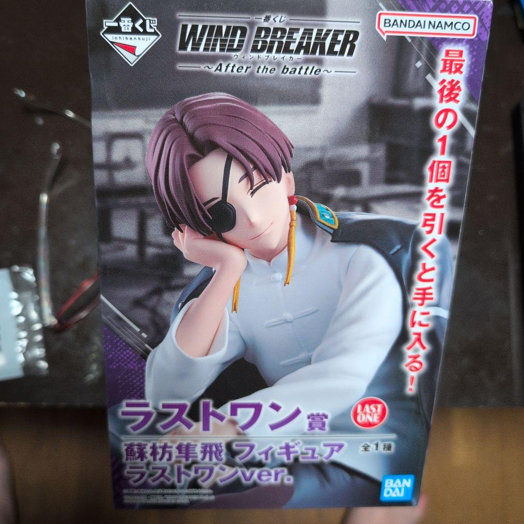 WIND BREAKER 蘇枋隼飛 ラストワンver.