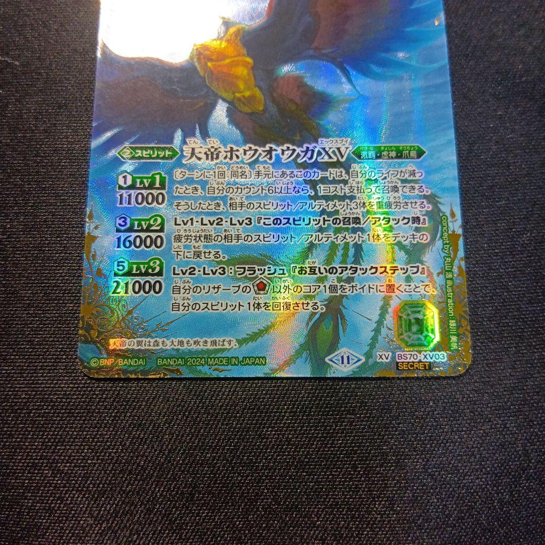 バトルスピリッツ　ホウオウガxv　シークレット