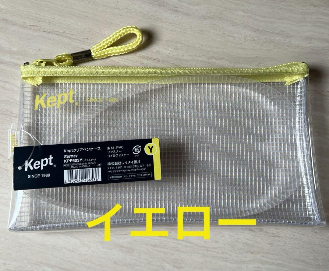 ケプトKept クリアペンケース廃盤イエロー