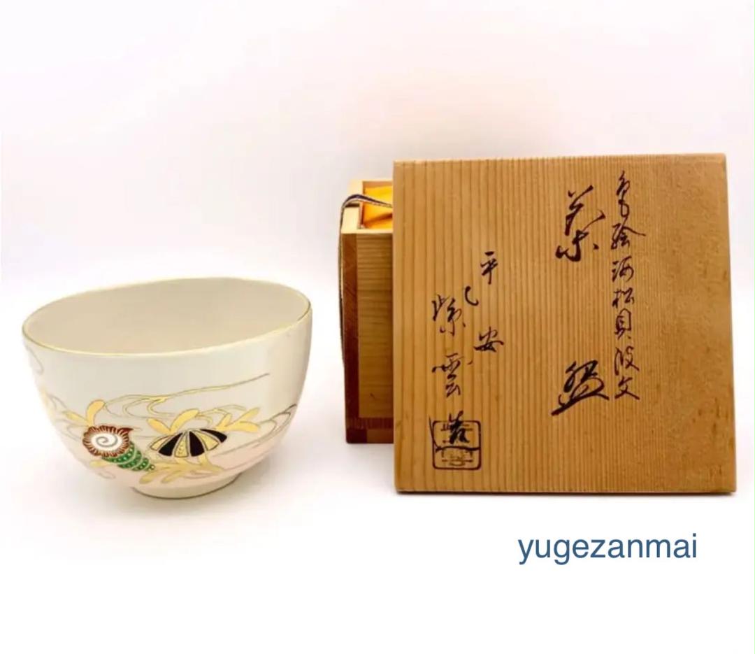 茶道具　抹茶碗　平安　紫雲(作) 海松貝 波文 共箱　抹茶茶碗 茶道具 抹茶碗 平安 紫雲(作) 海松貝 波文 共箱 抹茶茶碗